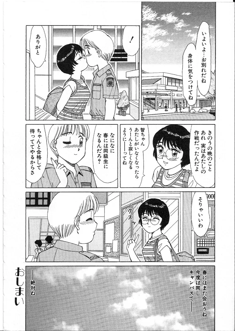 めがねっ娘純情 172ページ