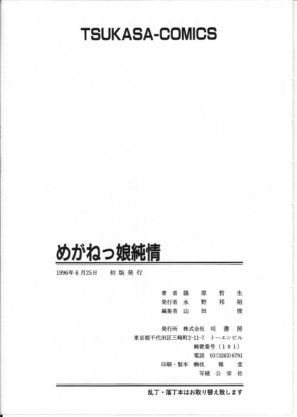 めがねっ娘純情 177ページ