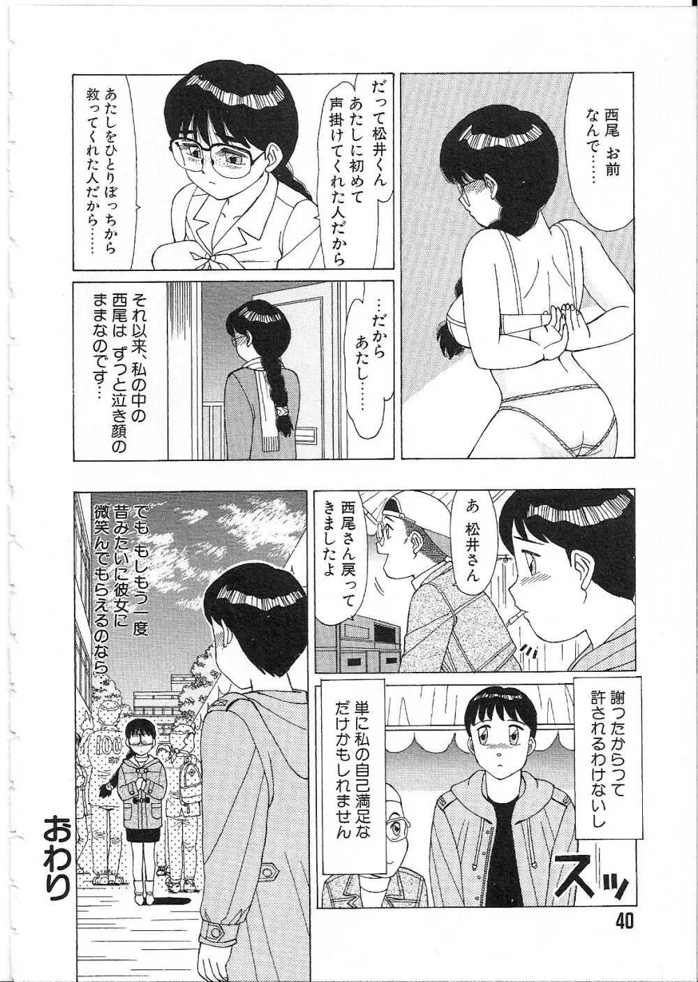 めがねっ娘純情 42ページ