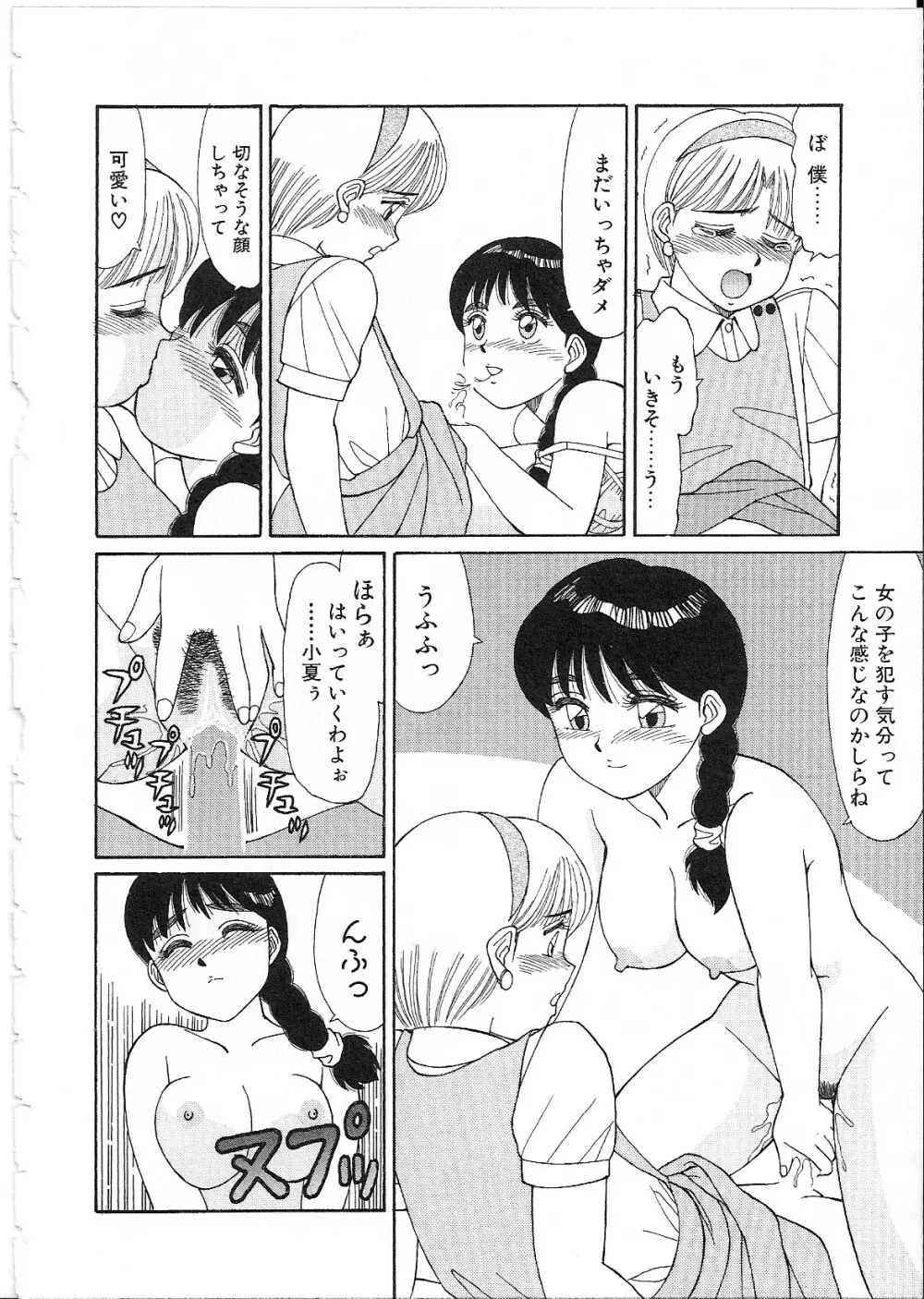 めがねっ娘純情 54ページ