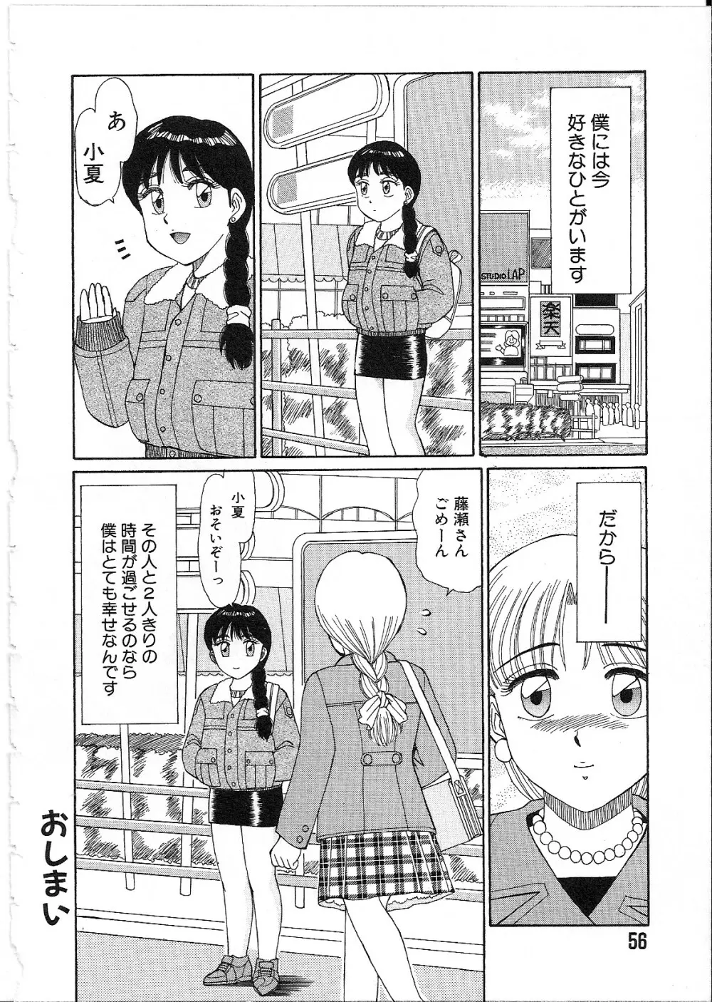 めがねっ娘純情 58ページ