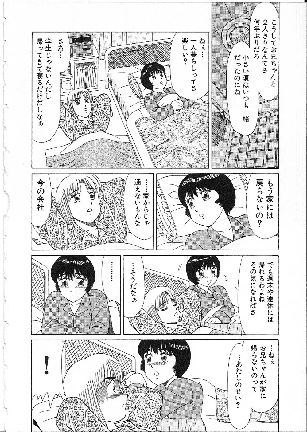 めがねっ娘純情 66ページ