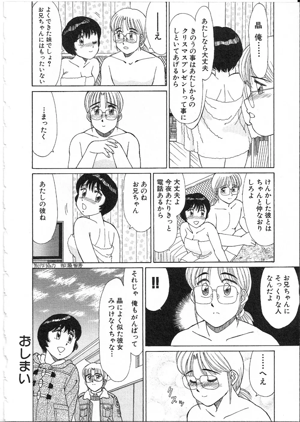 めがねっ娘純情 74ページ