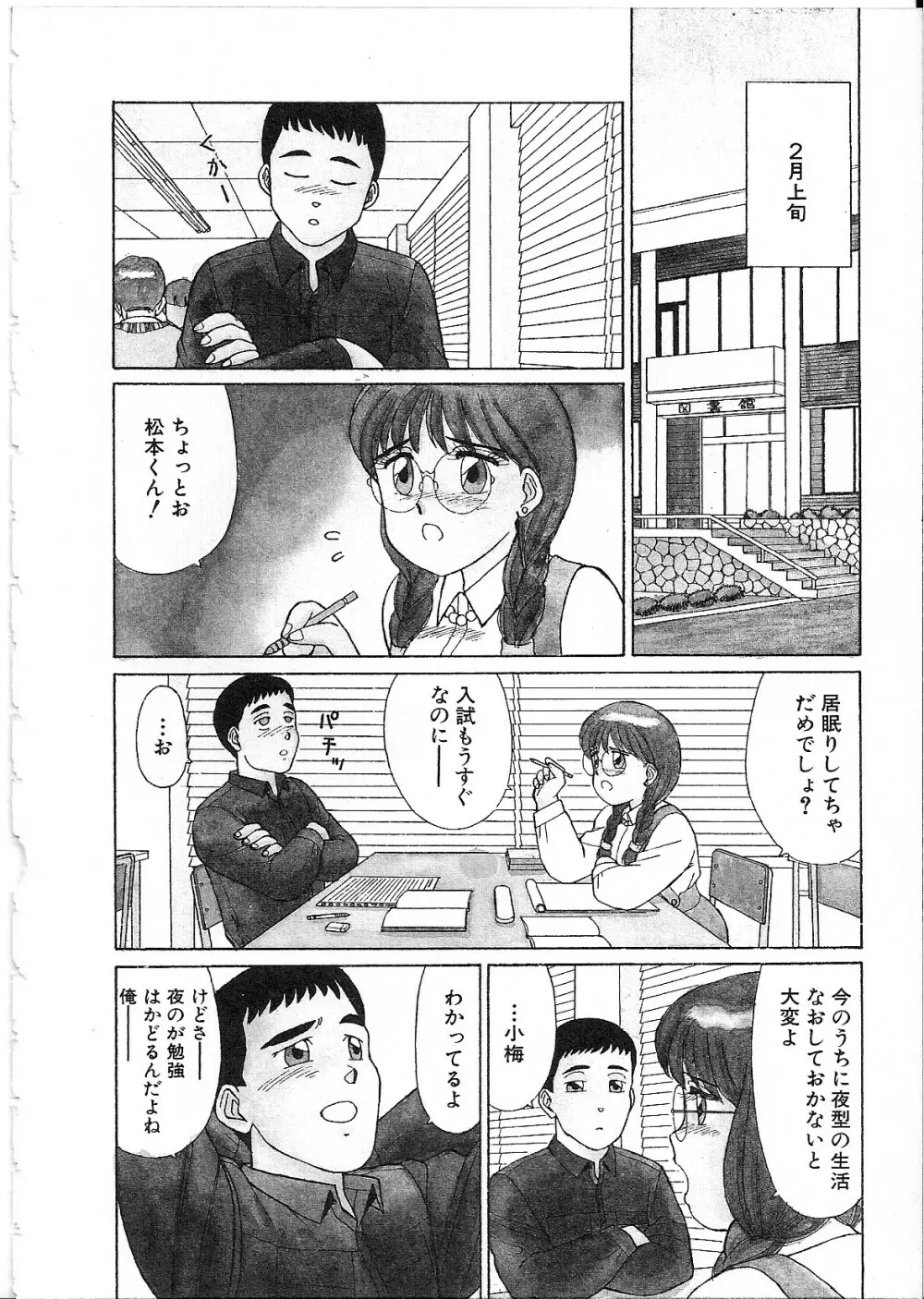 めがねっ娘純情 76ページ