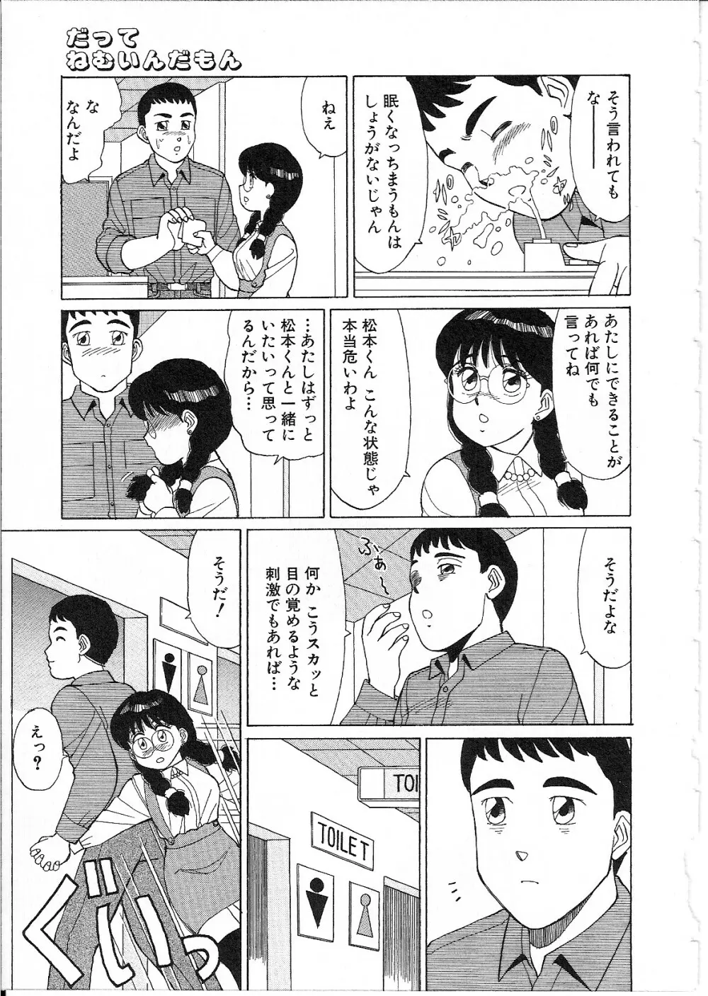 めがねっ娘純情 79ページ