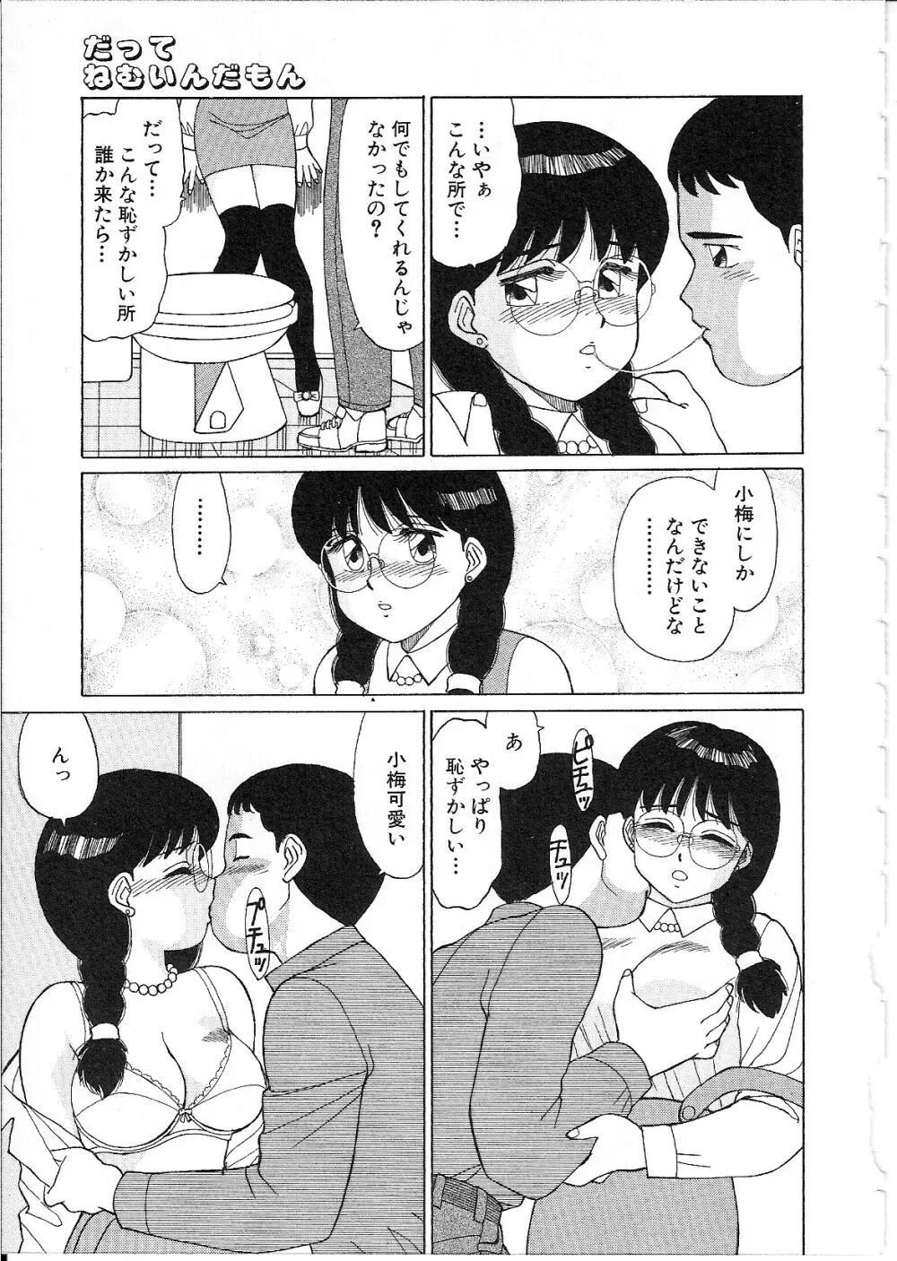 めがねっ娘純情 81ページ