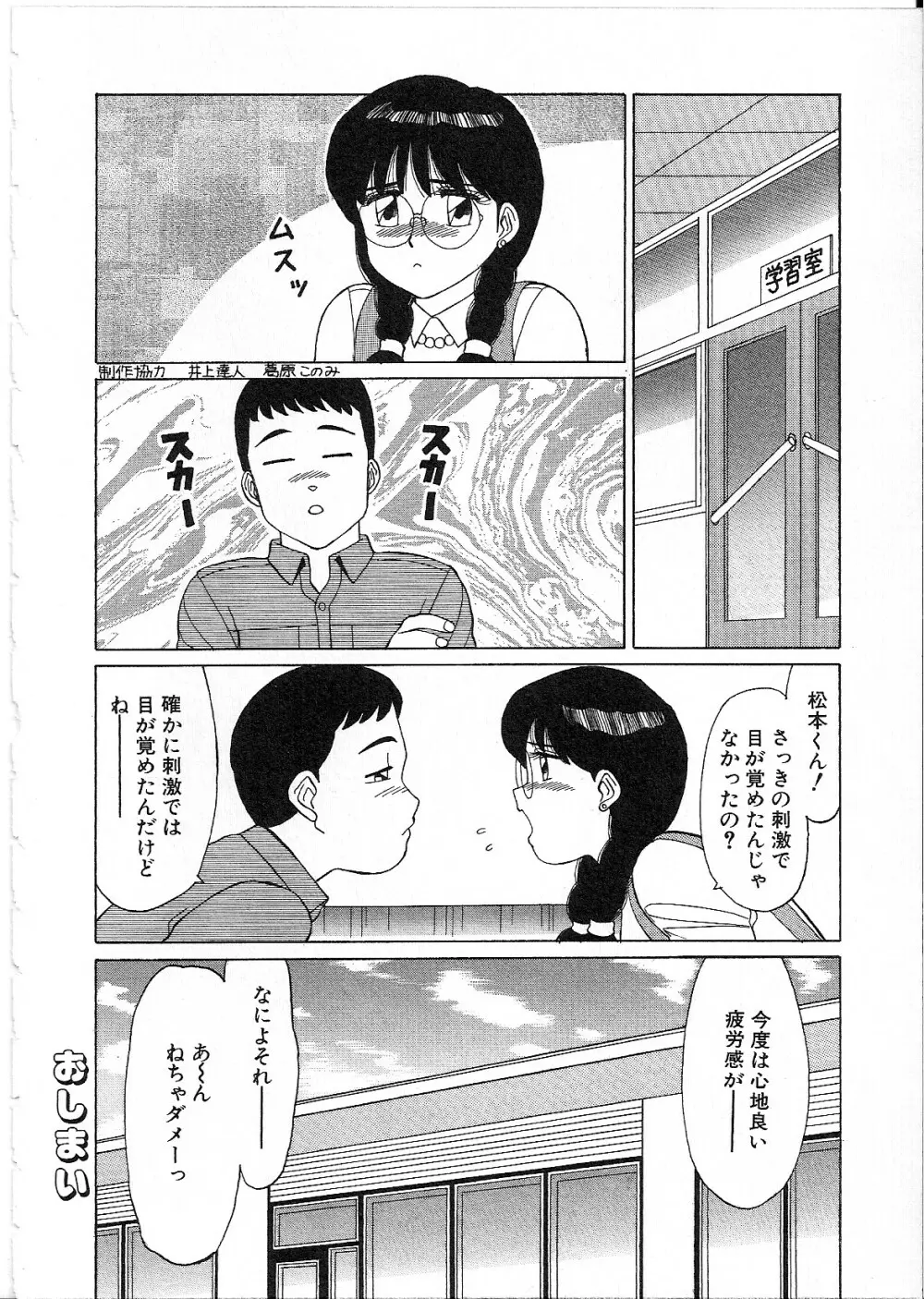 めがねっ娘純情 90ページ