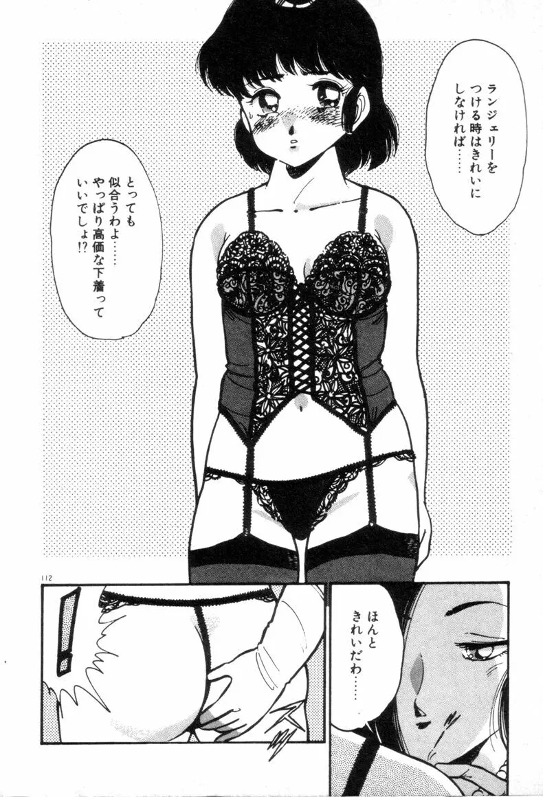 お気にめすまま♡ 114ページ