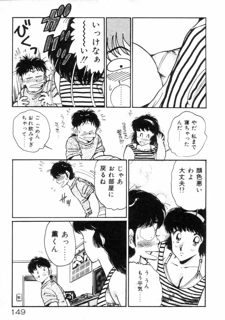 お気にめすまま♡ 151ページ