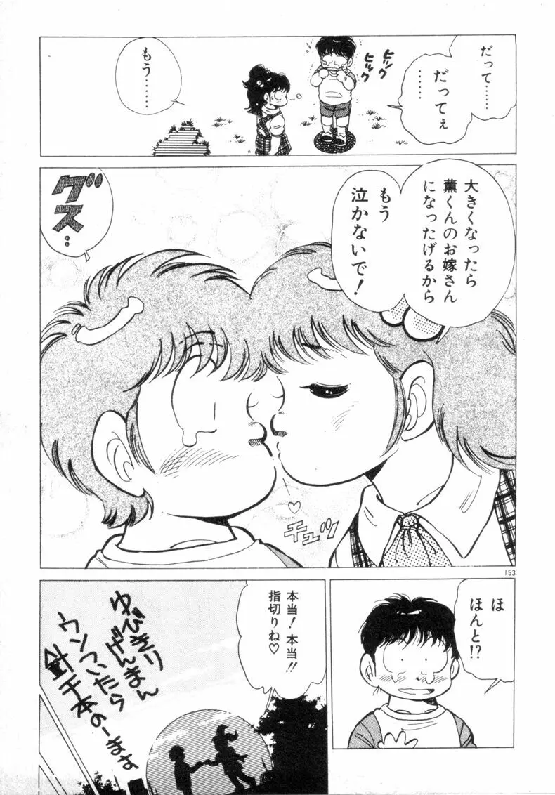 お気にめすまま♡ 155ページ