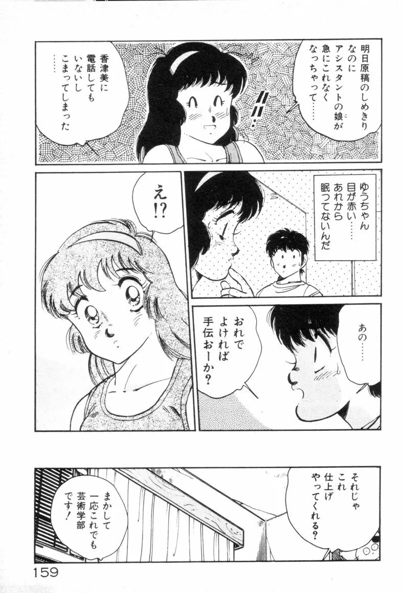 お気にめすまま♡ 161ページ