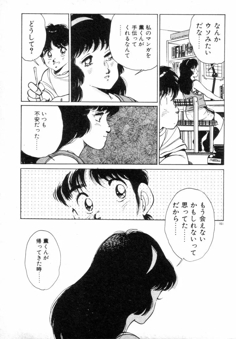 お気にめすまま♡ 163ページ