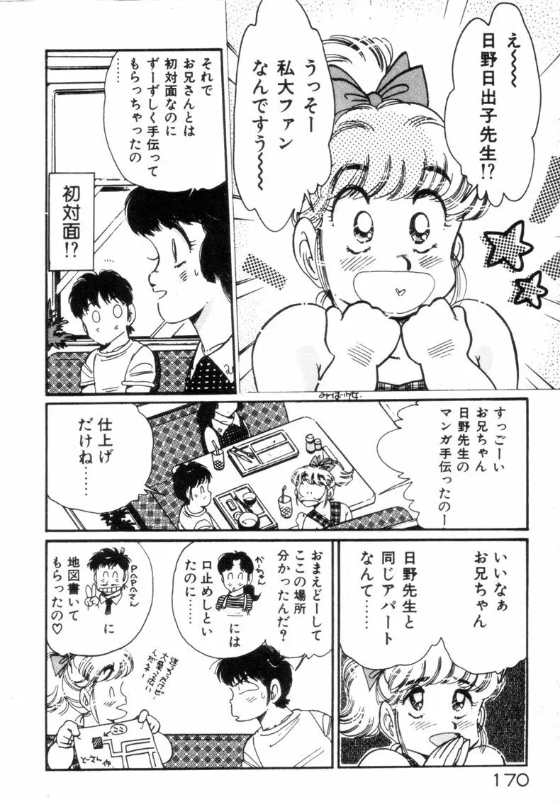 お気にめすまま♡ 172ページ