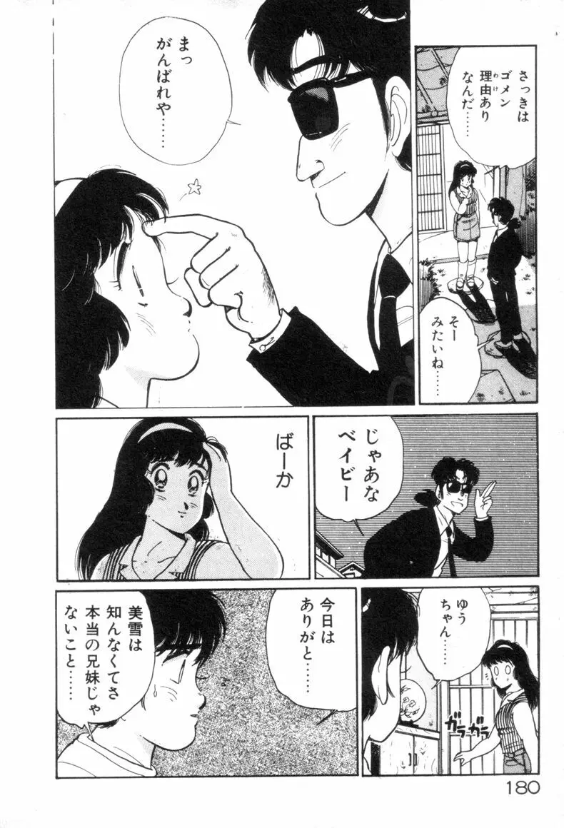 お気にめすまま♡ 182ページ