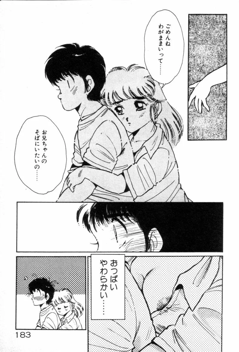 お気にめすまま♡ 185ページ