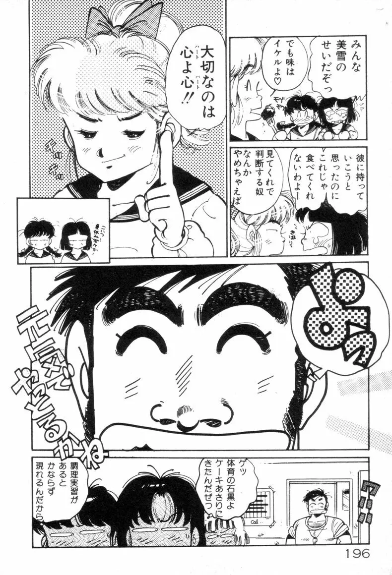 お気にめすまま♡ 198ページ