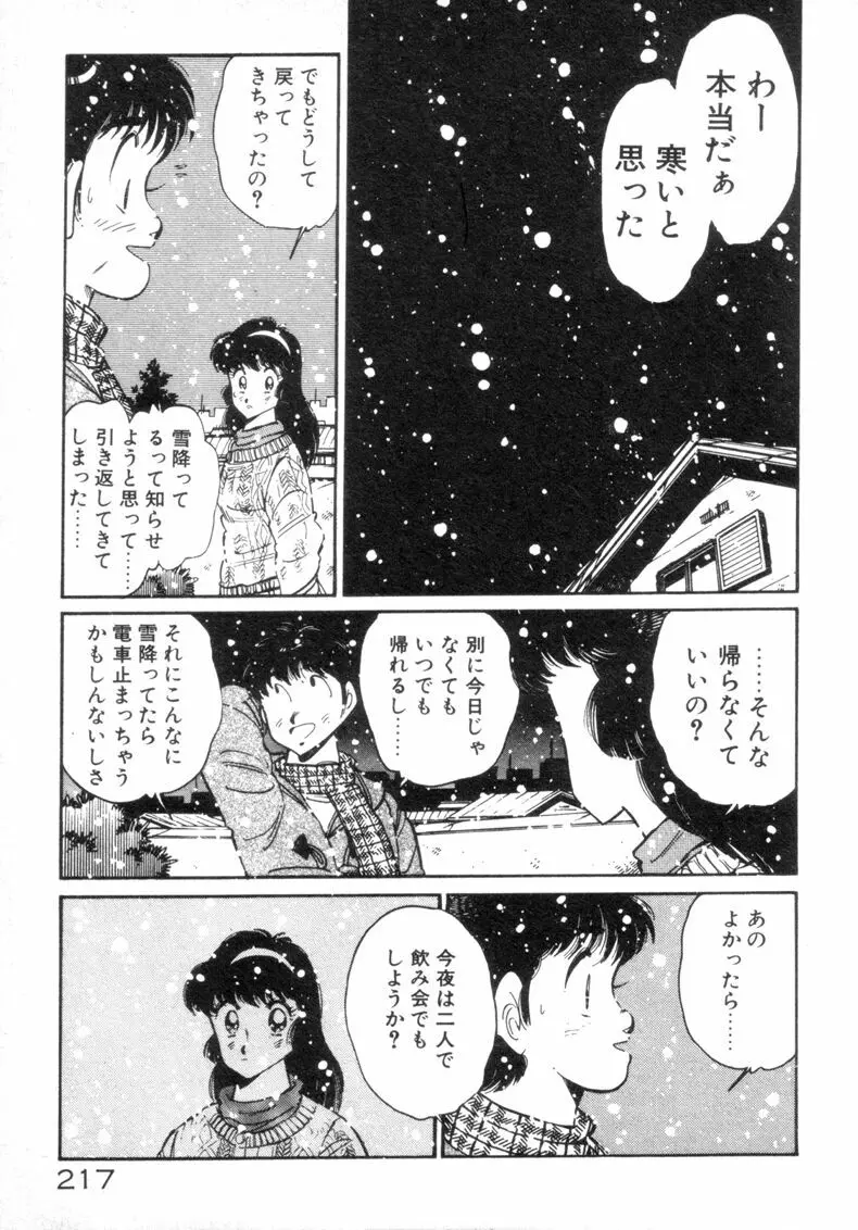 お気にめすまま♡ 219ページ