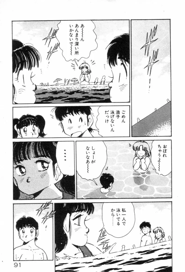 お気にめすまま♡ 93ページ