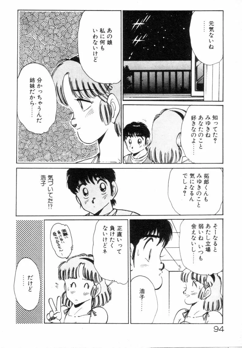 お気にめすまま♡ 96ページ