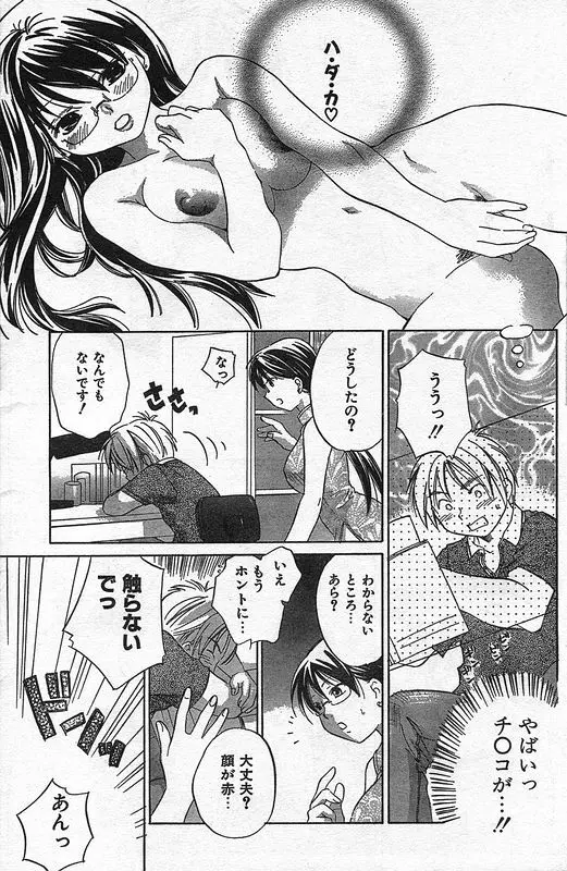 COMIC キャンドール 2006年9月号 Vol.32 138ページ