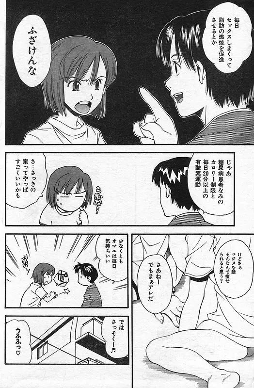 COMIC キャンドール 2006年9月号 Vol.32 159ページ