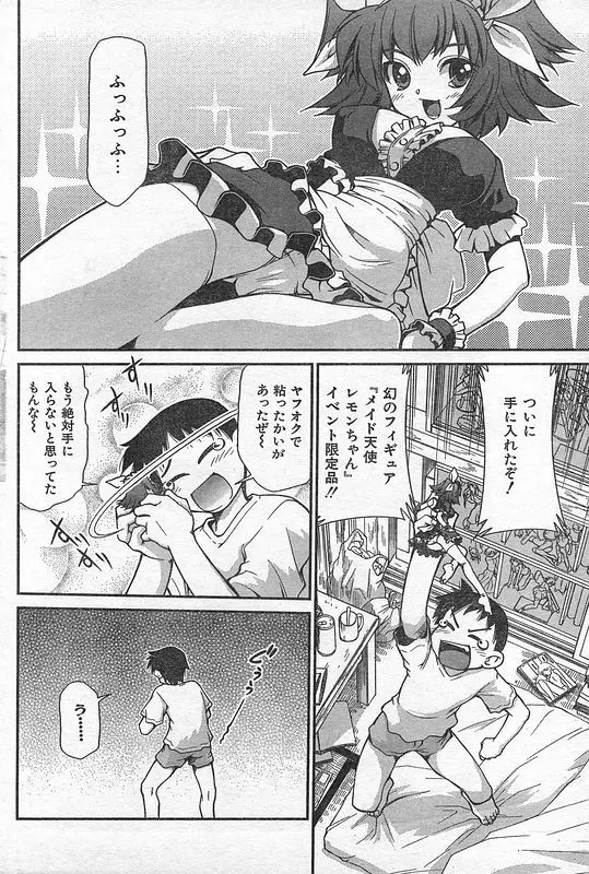 COMIC キャンドール 2006年9月号 Vol.32 169ページ