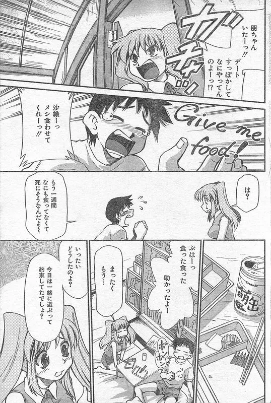 COMIC キャンドール 2006年9月号 Vol.32 172ページ