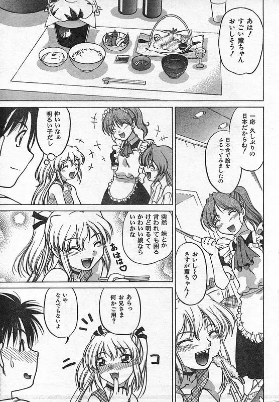 COMIC キャンドール 2006年9月号 Vol.32 214ページ