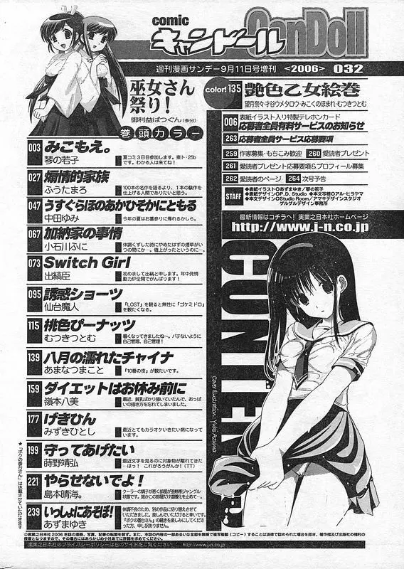 COMIC キャンドール 2006年9月号 Vol.32 243ページ