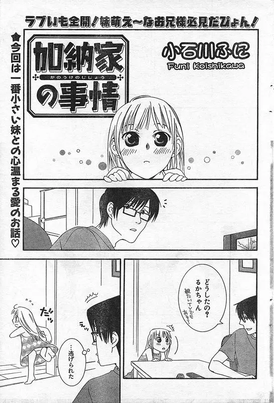 COMIC キャンドール 2006年9月号 Vol.32 64ページ