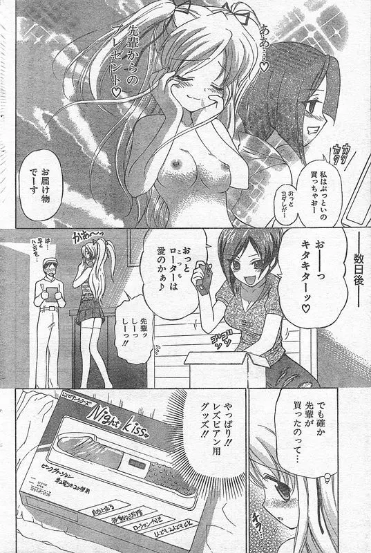 COMIC キャンドール 2006年9月号 Vol.32 95ページ