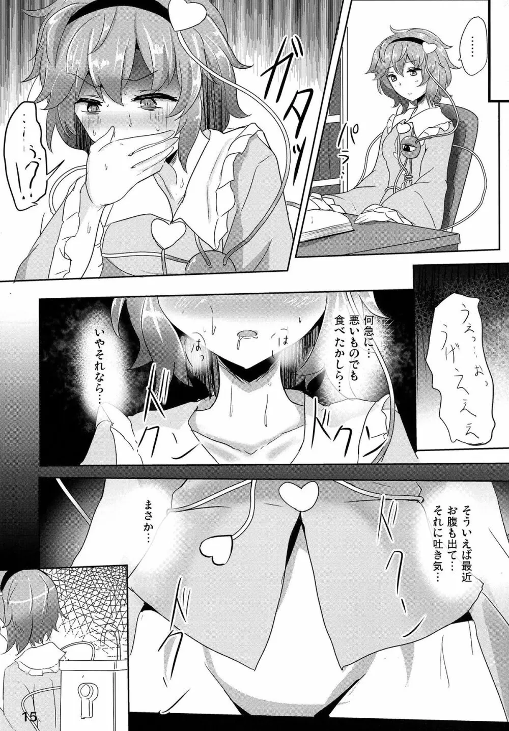 さとり睡姦 14ページ