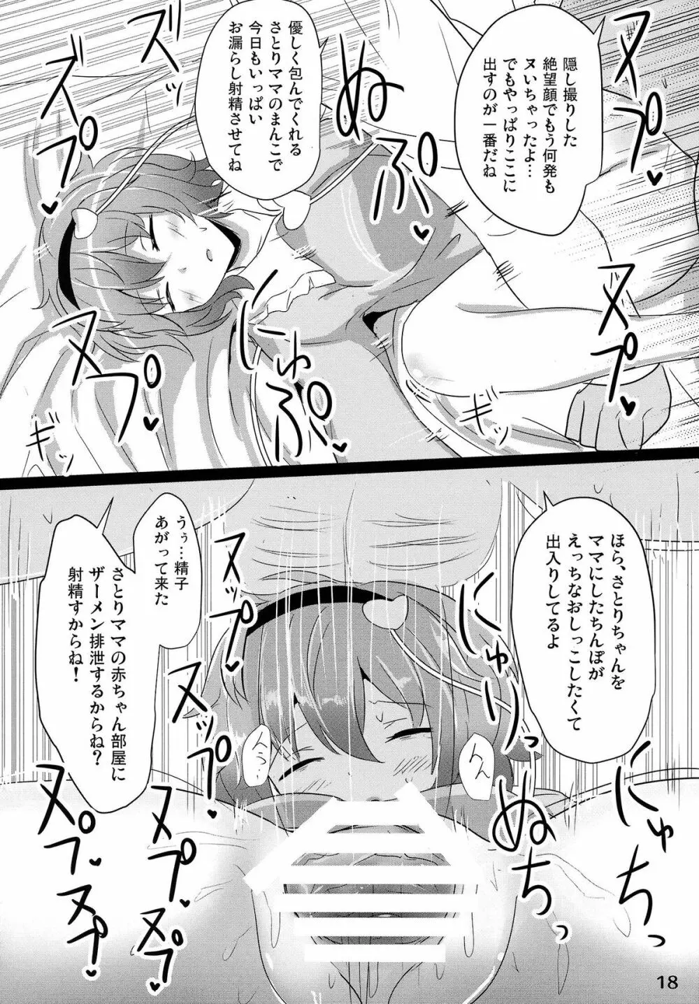 さとり睡姦 17ページ