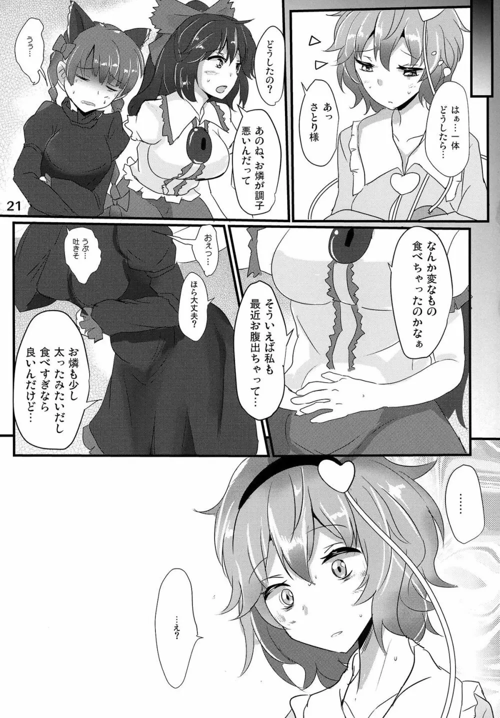 さとり睡姦 20ページ