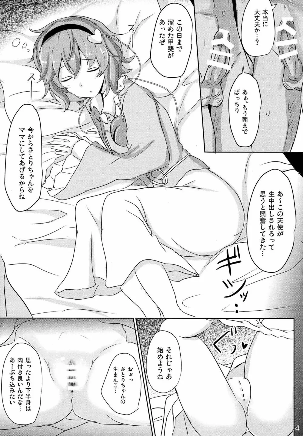 さとり睡姦 3ページ