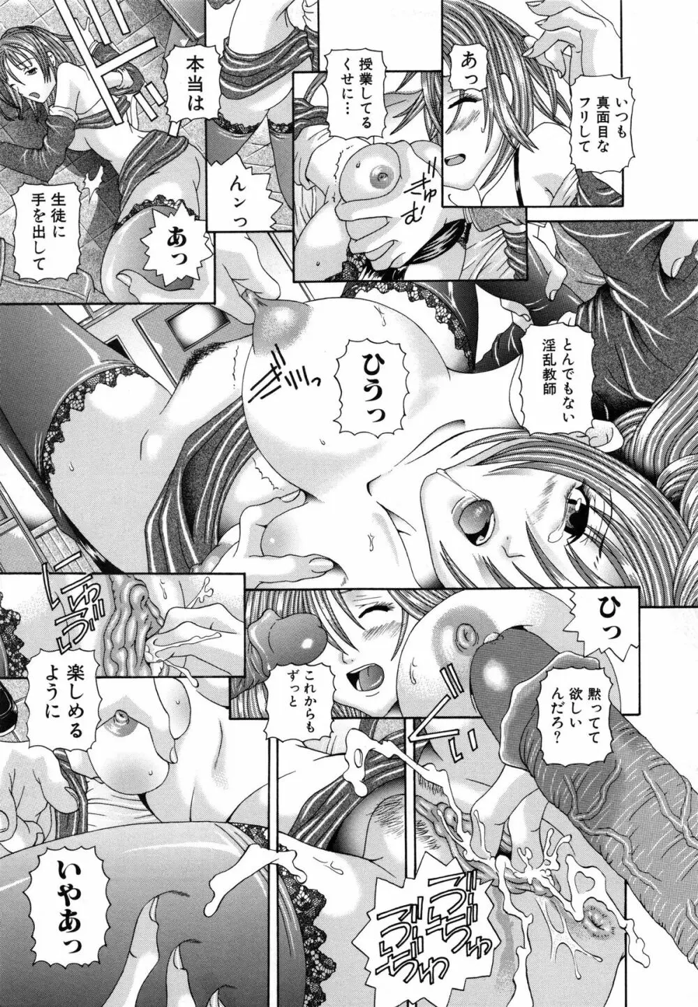 性なる蜜壺 142ページ