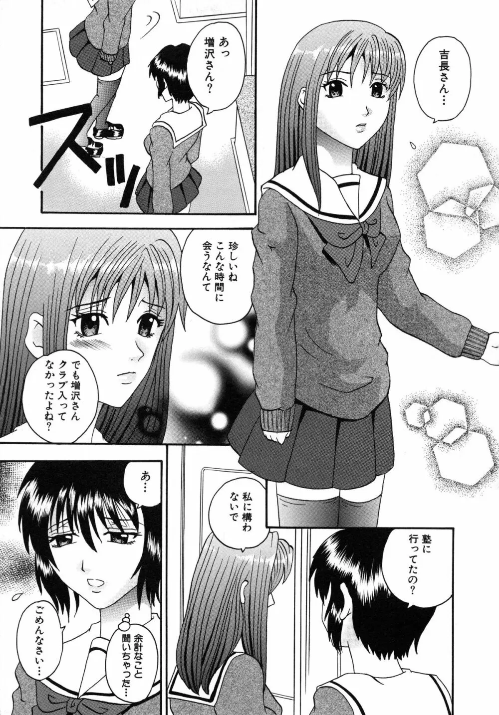 性なる蜜壺 88ページ