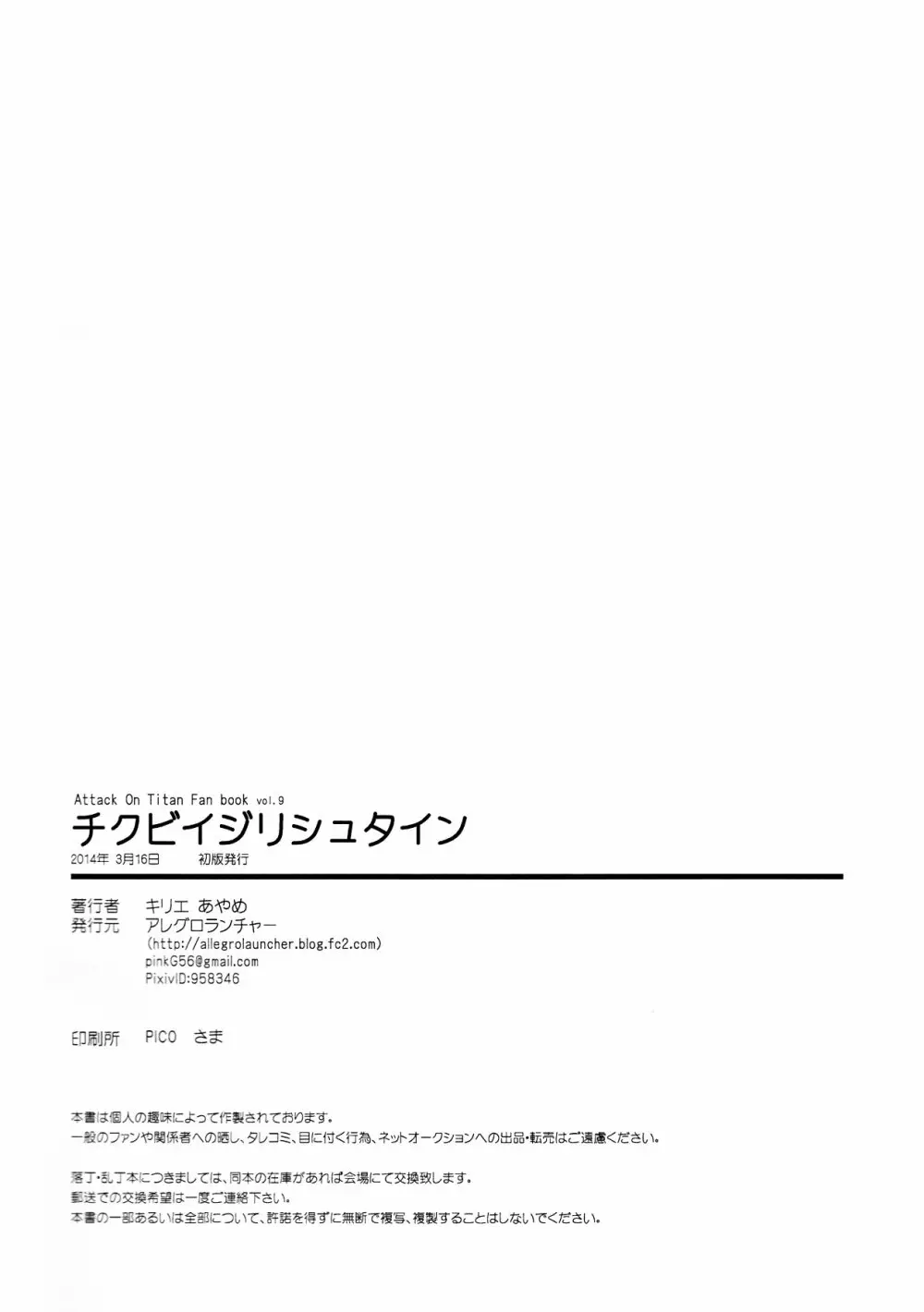 チクビイジリシュタイン 29ページ