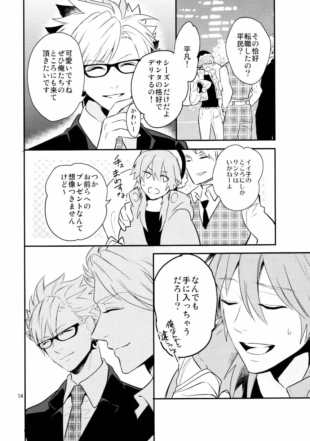 メルティーキス 11ページ