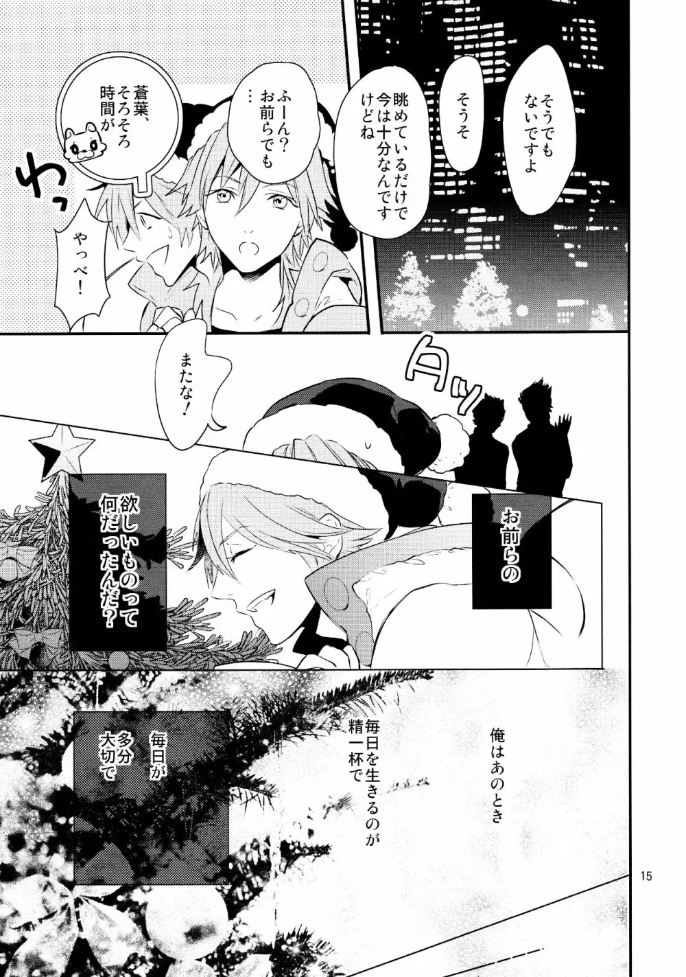 メルティーキス 12ページ