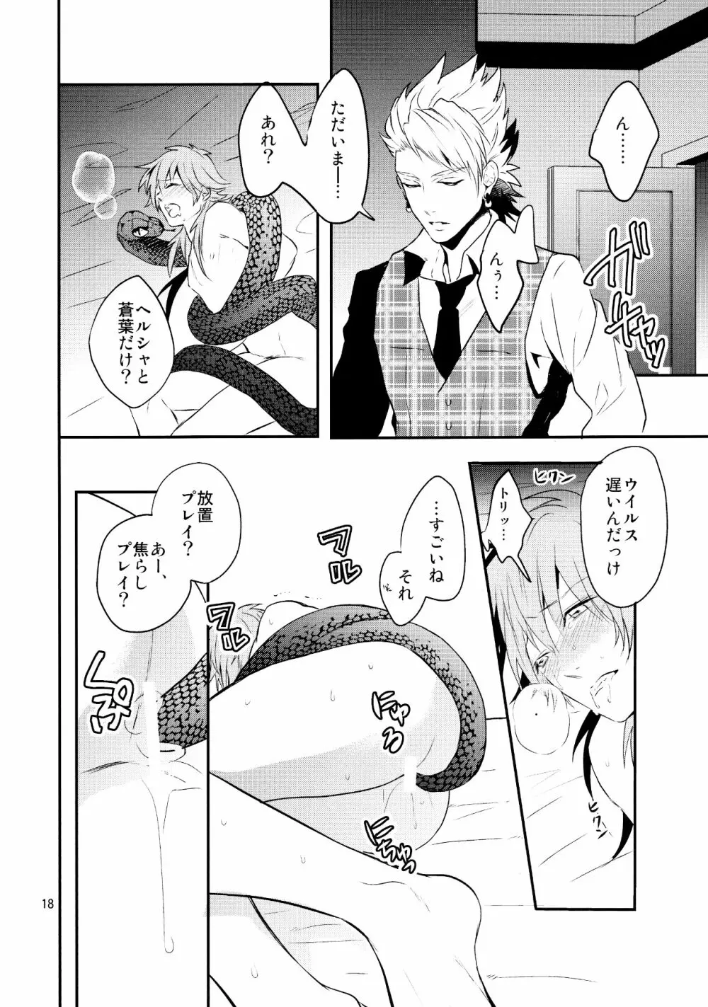 メルティーキス 15ページ