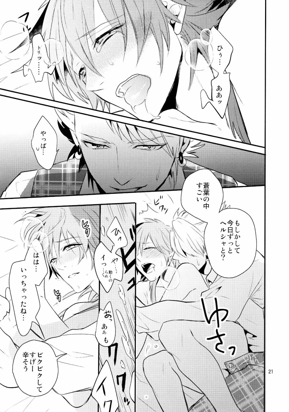 メルティーキス 18ページ