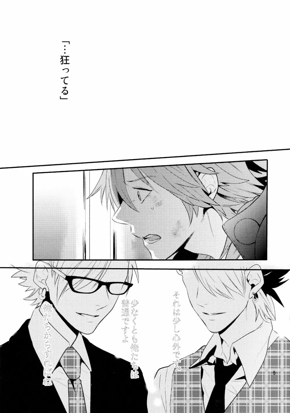 メルティーキス 2ページ