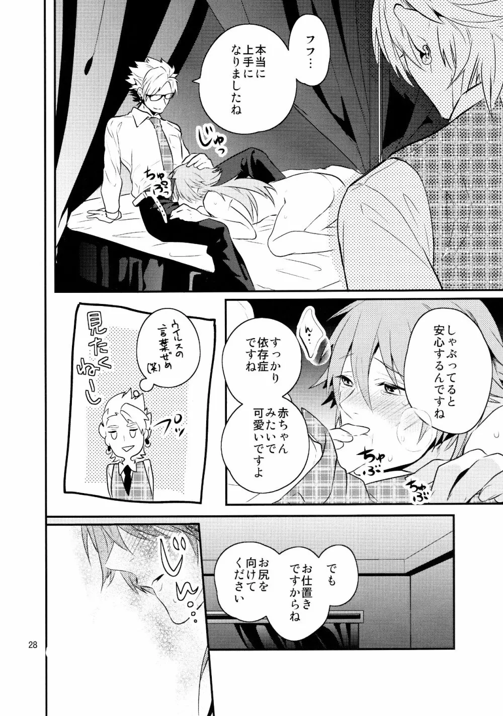 メルティーキス 25ページ