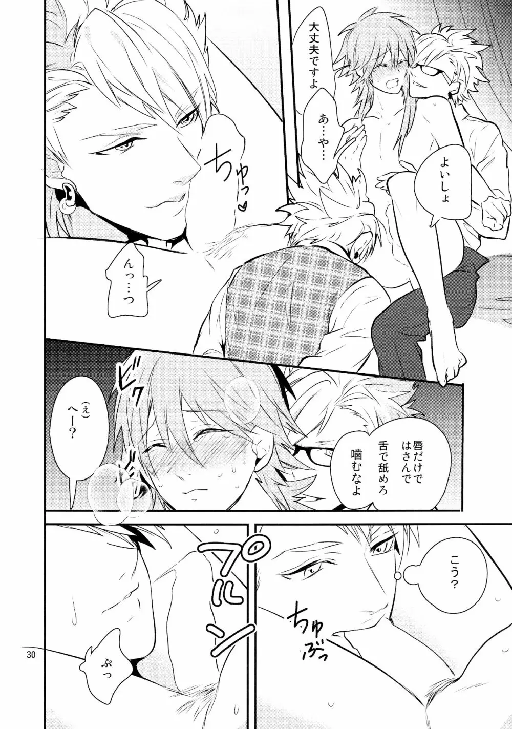 メルティーキス 27ページ