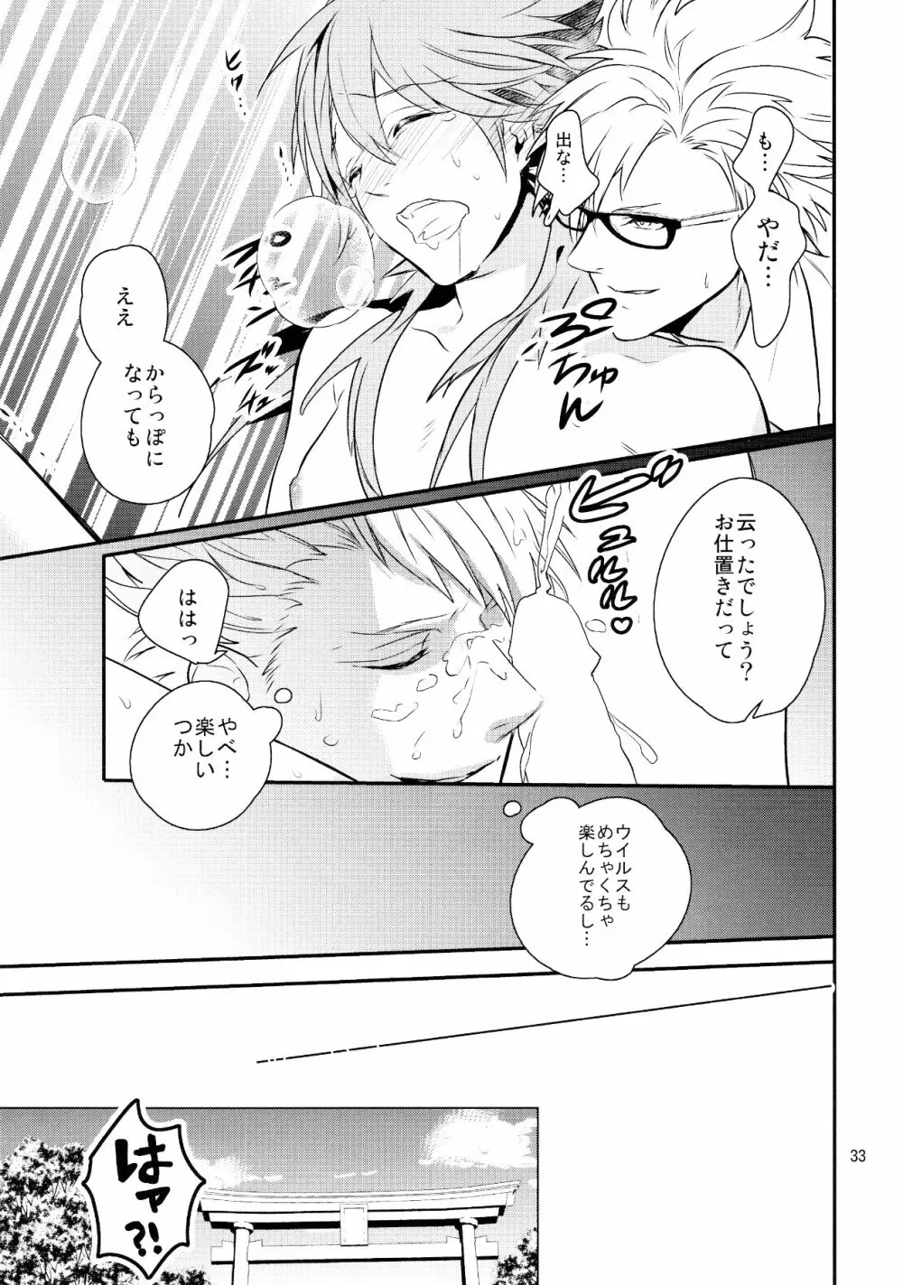 メルティーキス 30ページ