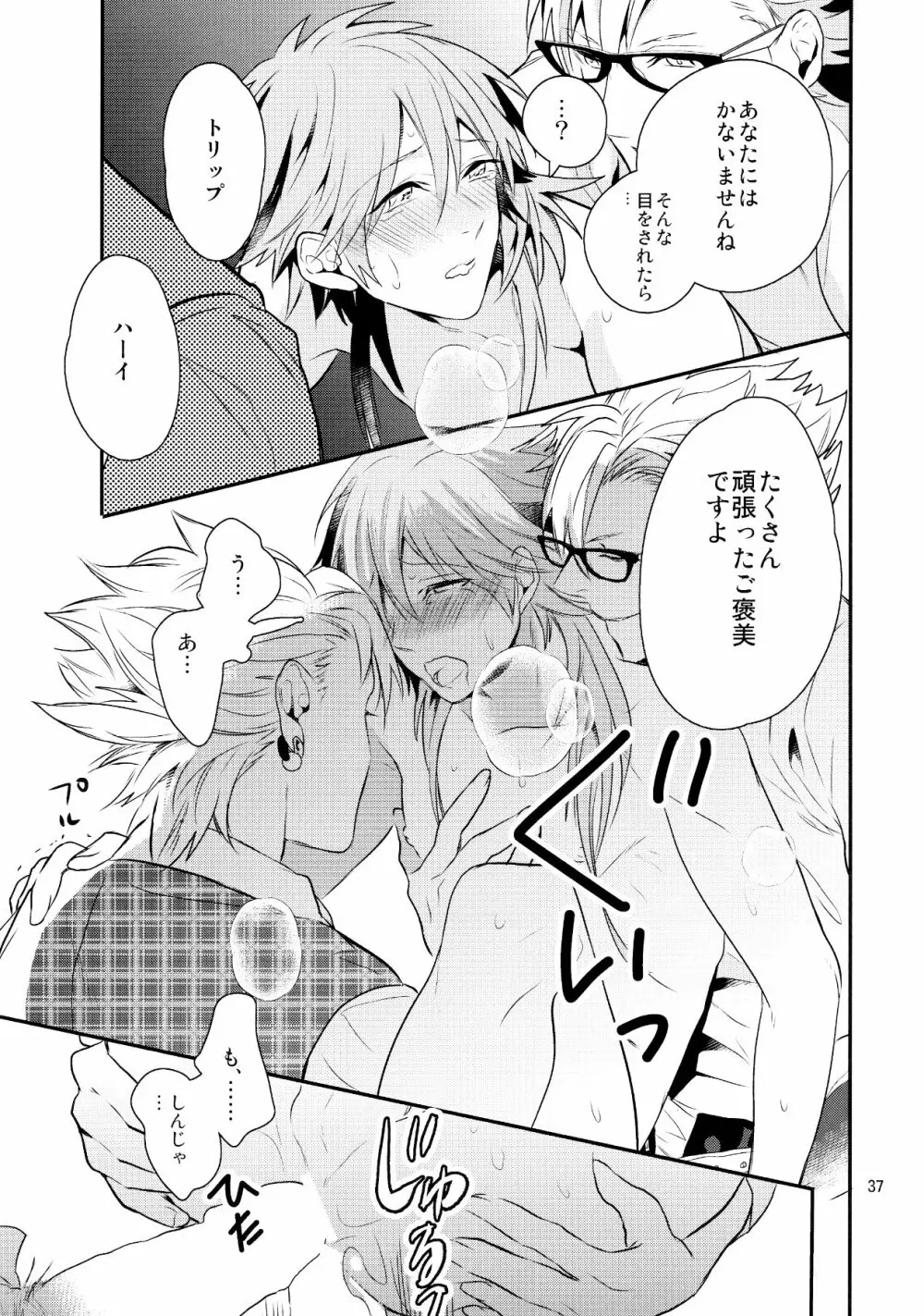 メルティーキス 34ページ