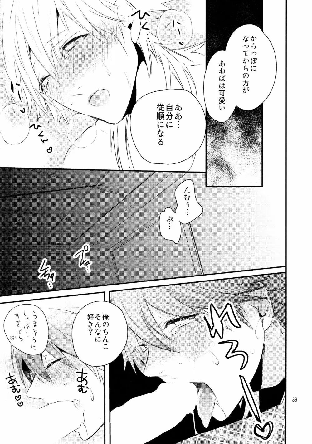 メルティーキス 36ページ