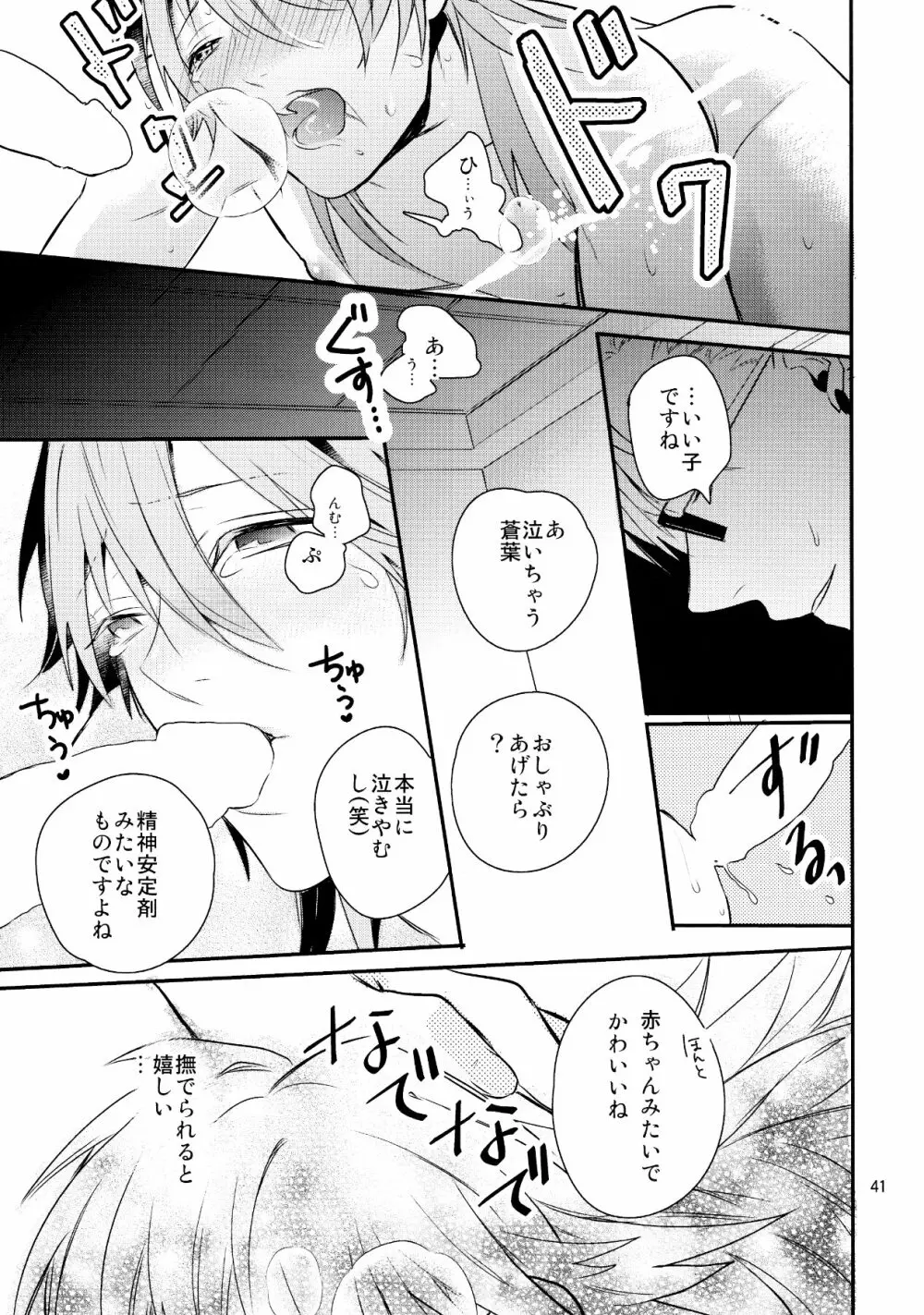 メルティーキス 38ページ