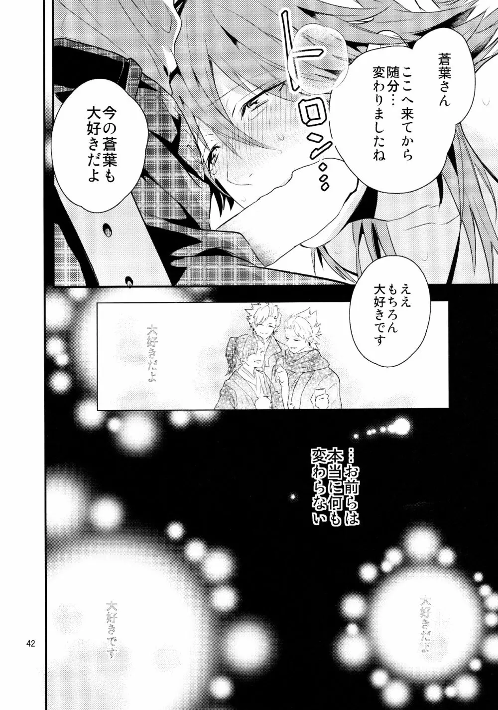 メルティーキス 39ページ